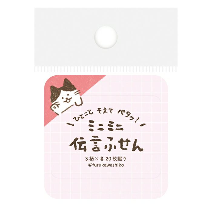 古川紙工 mini memo 彈出貓咪