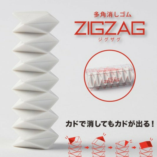 Zigzag 多角橡皮擦(白)