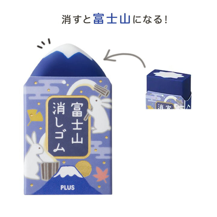 〈限定〉PLUS 富士月見橡皮擦