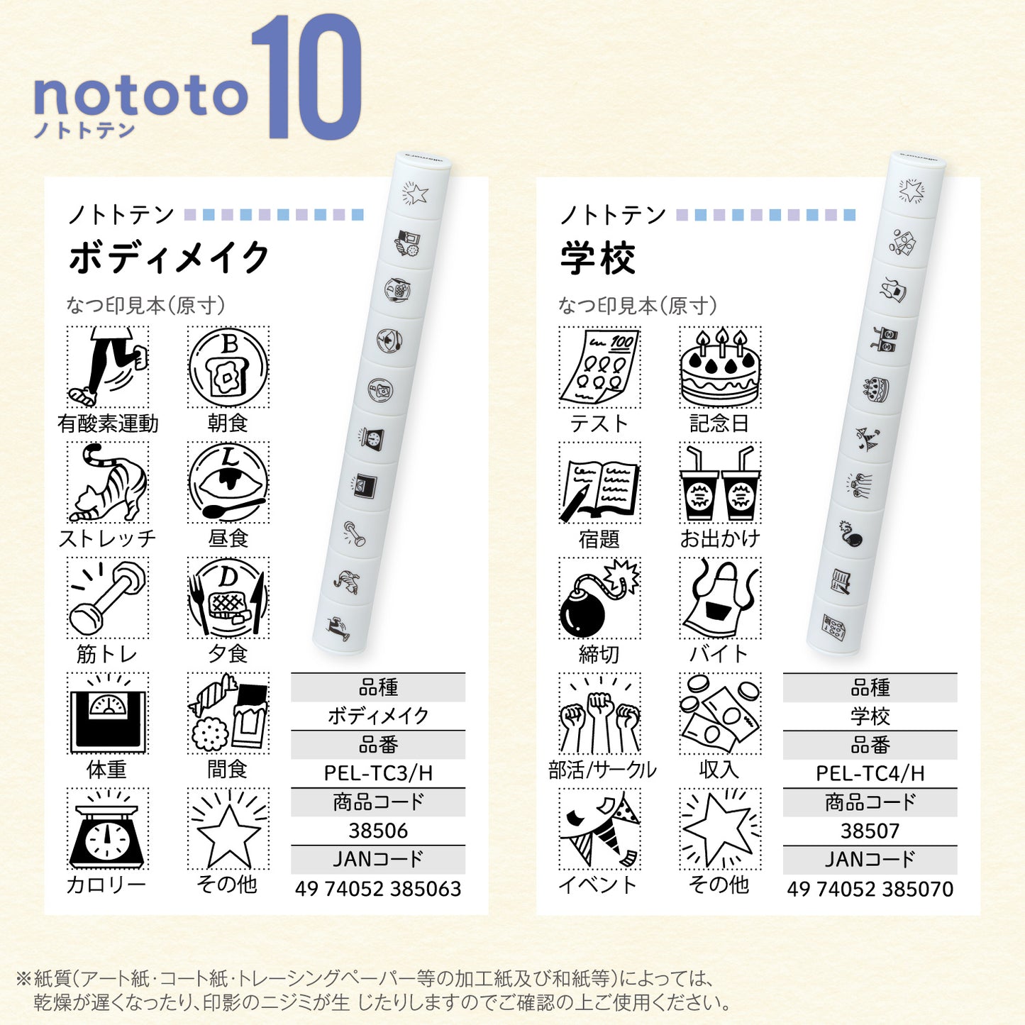 寫吉達nototo10合1印章