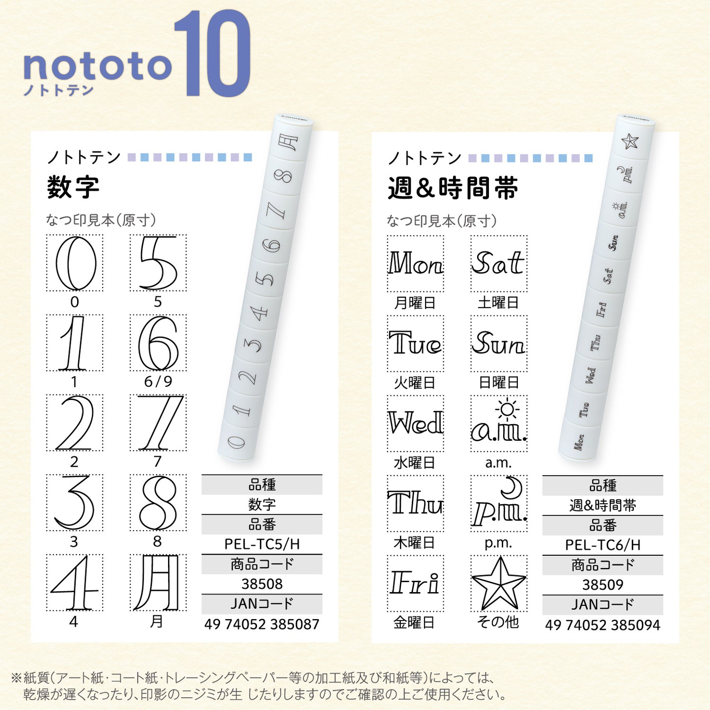 寫吉達nototo10合1印章