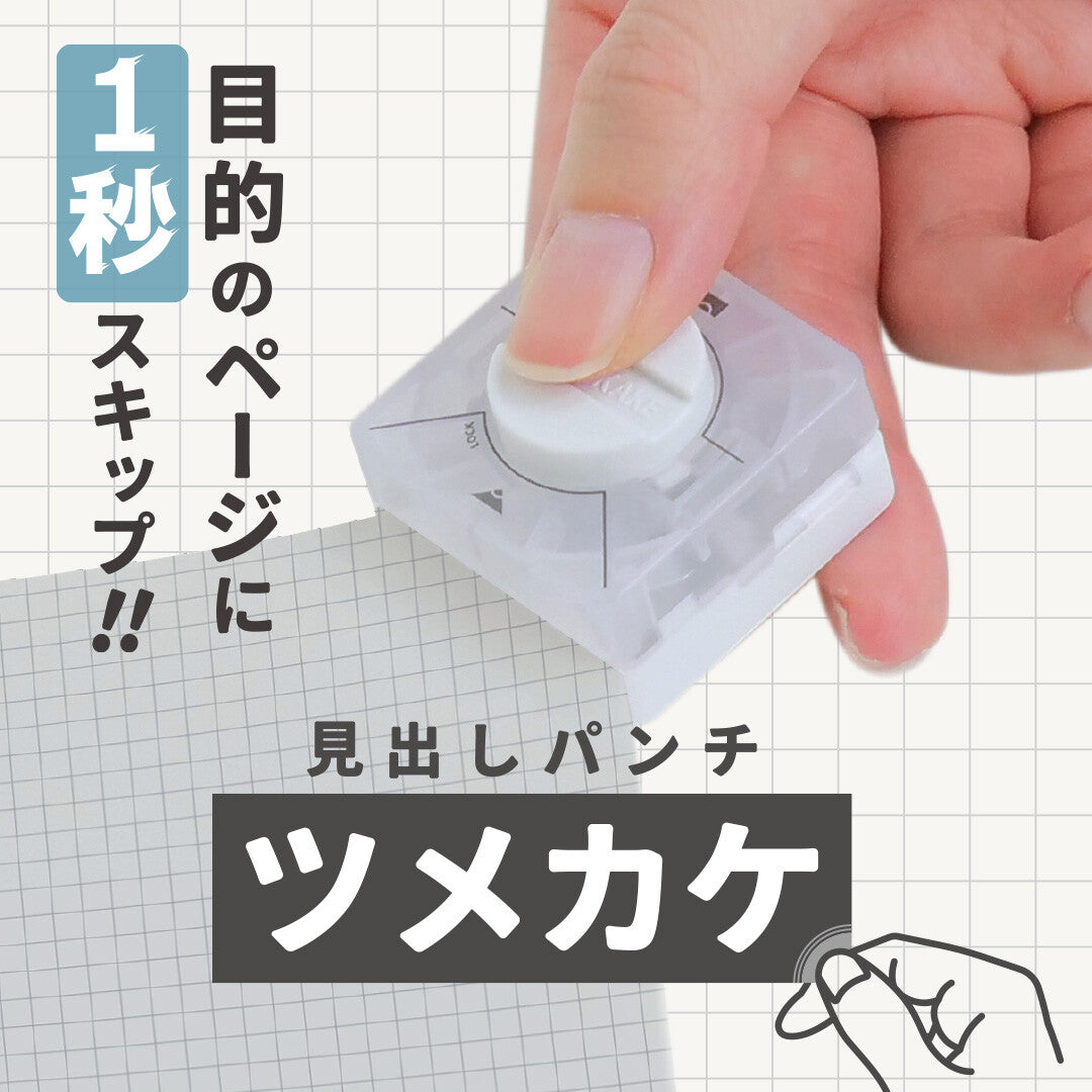 Sun-star Tsumekake 索引打孔器