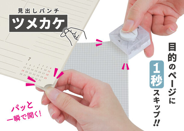 Sun-star Tsumekake 索引打孔器