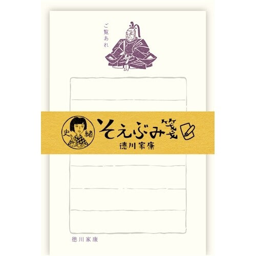 古川紙工小信箋 德川家康