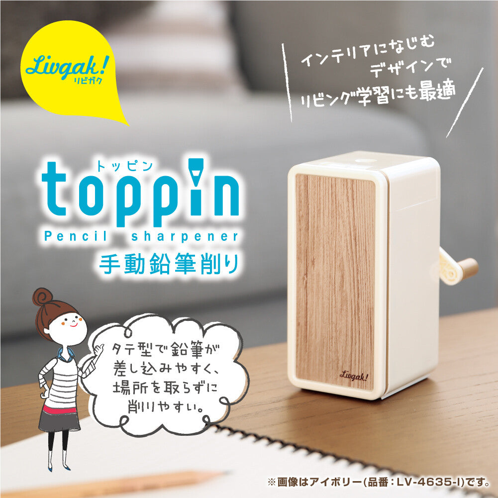 toppin手動鉛筆刨