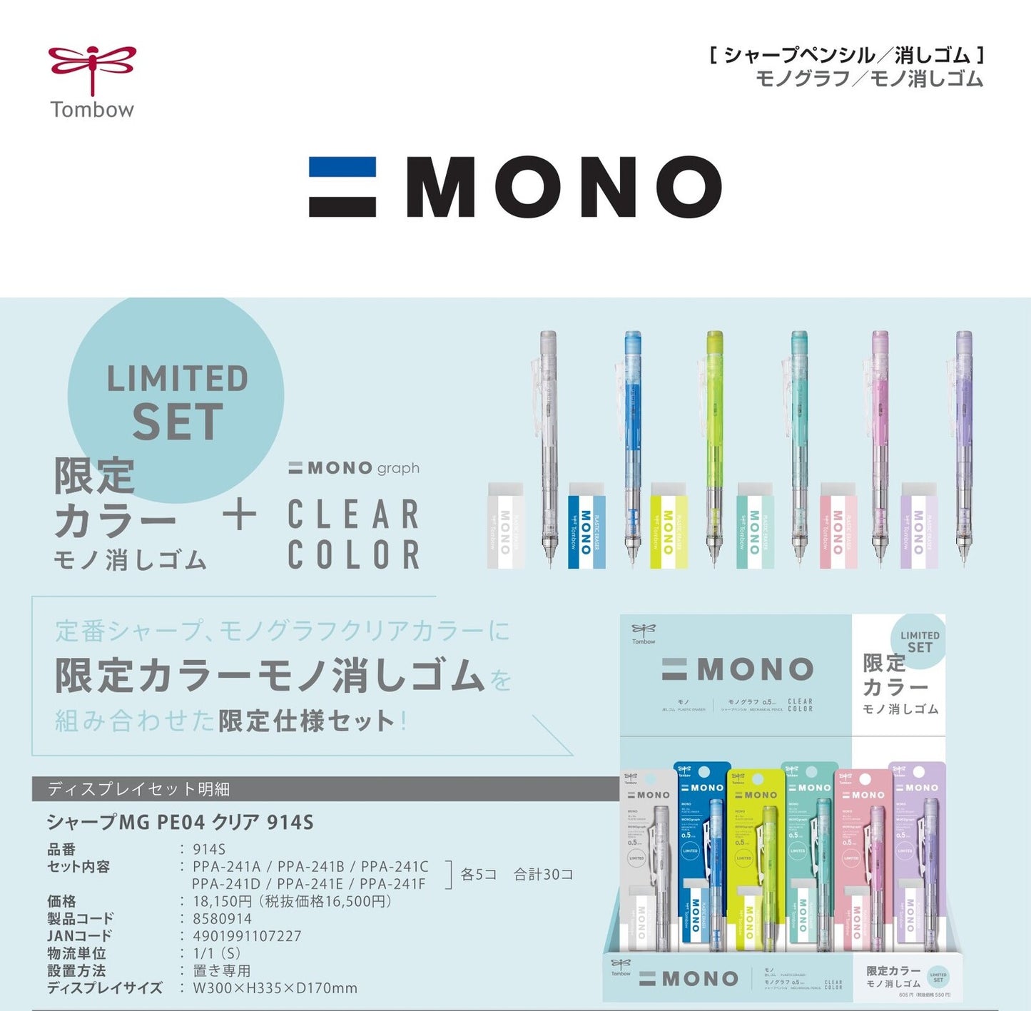 Mono Clear Color Limited SET