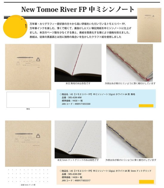 巴川紙TomoeRiver A5 notebook