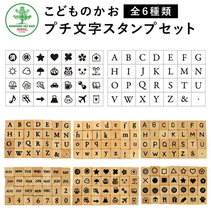 Kodomonokao手帳印章 小楷字母
