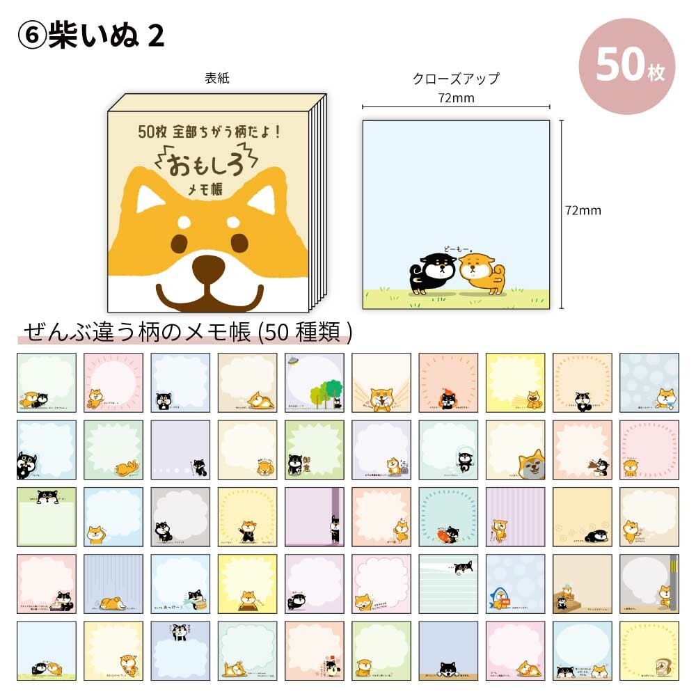 可愛memo pad 犬2