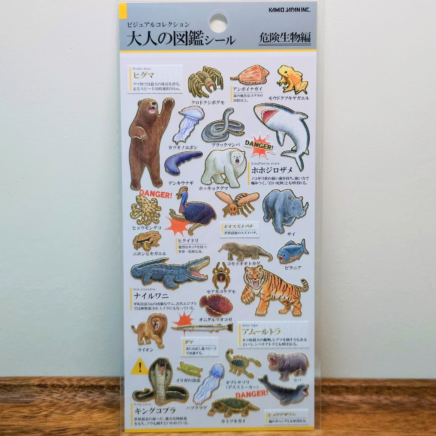 大人の図鑑 貼紙 危險生物篇