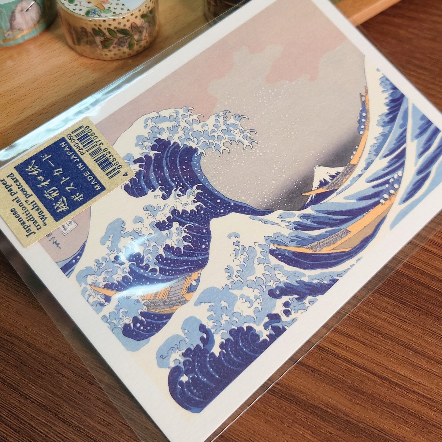 神奈川沖浪裏 明信片