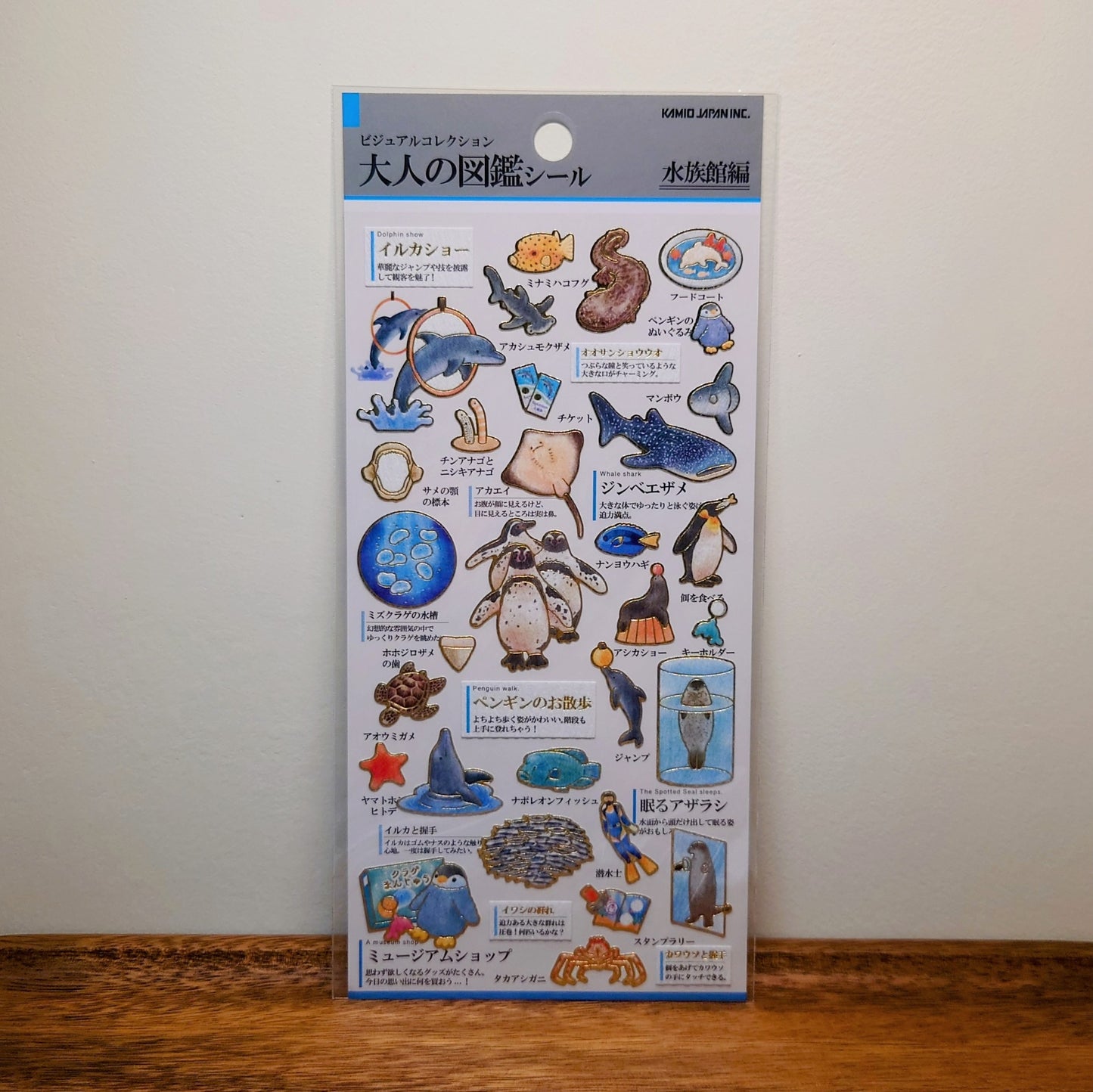 大人の図鑑 貼紙 水族館篇