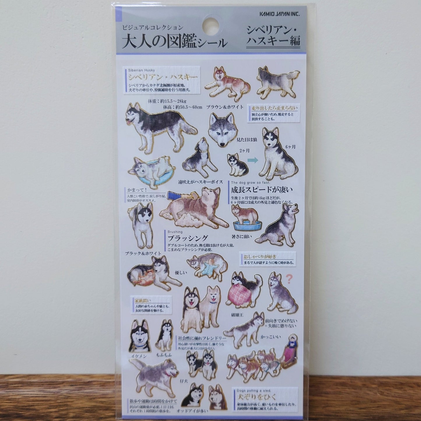 大人の圖鑑 貼紙 哈士奇