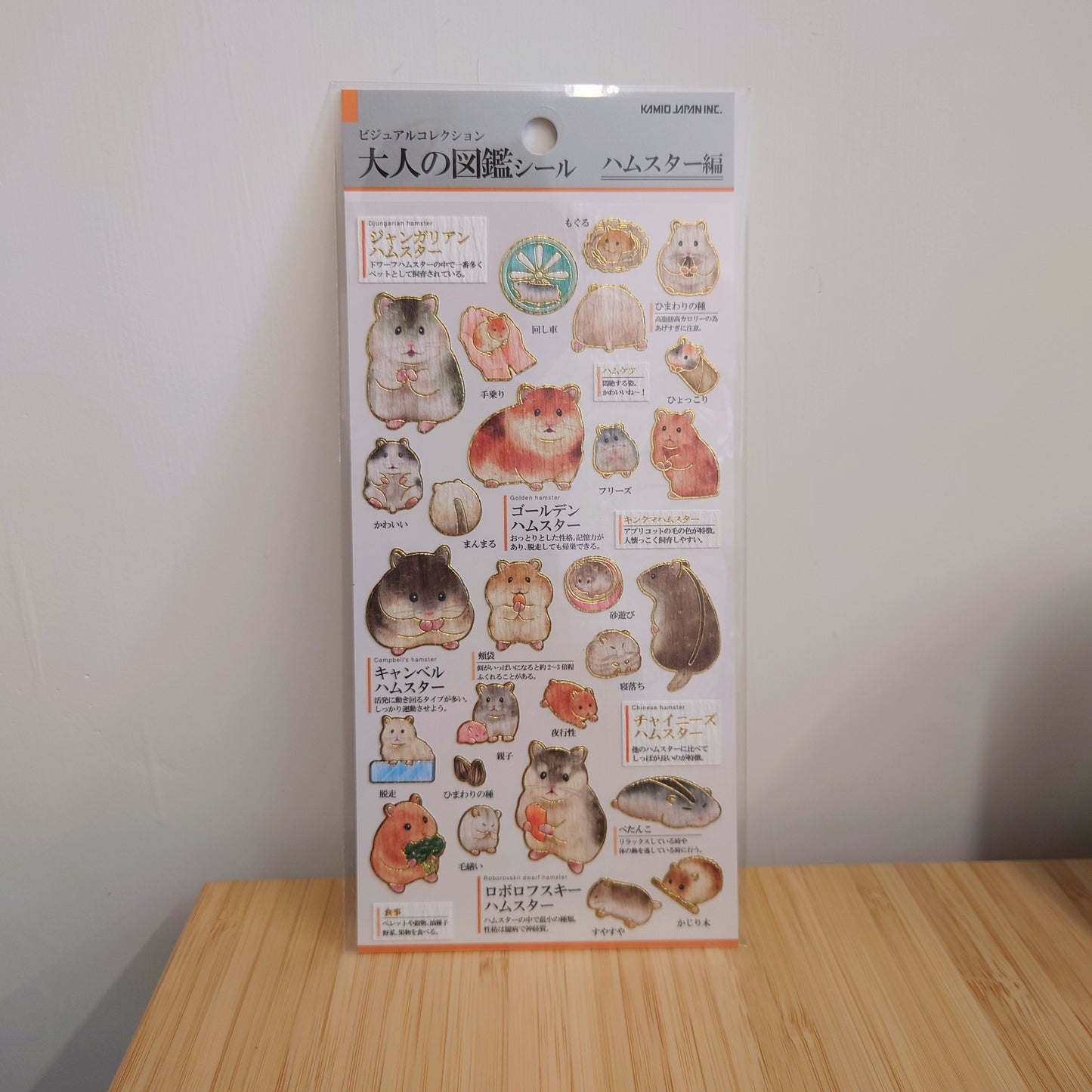 大人の圖鑑 貼紙 倉鼠篇