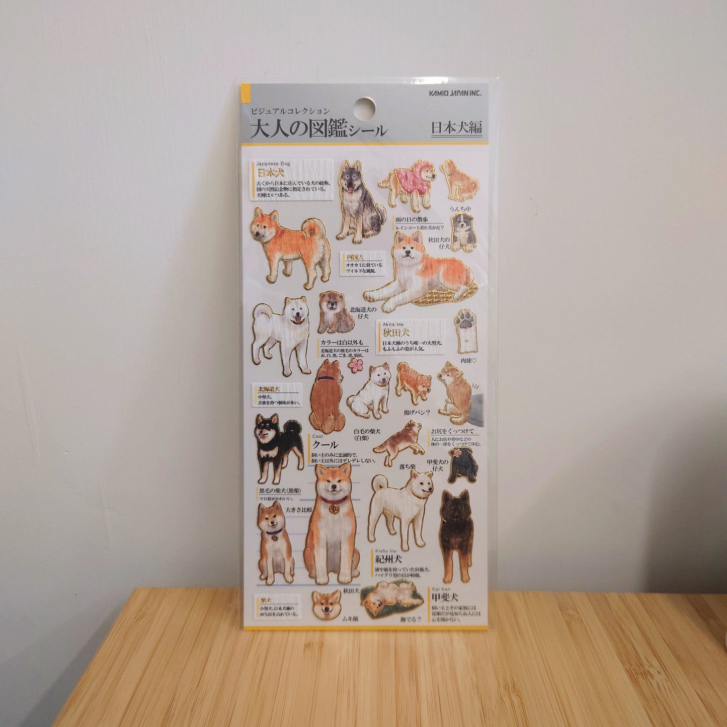 大人の図鑑 貼紙 日本犬篇