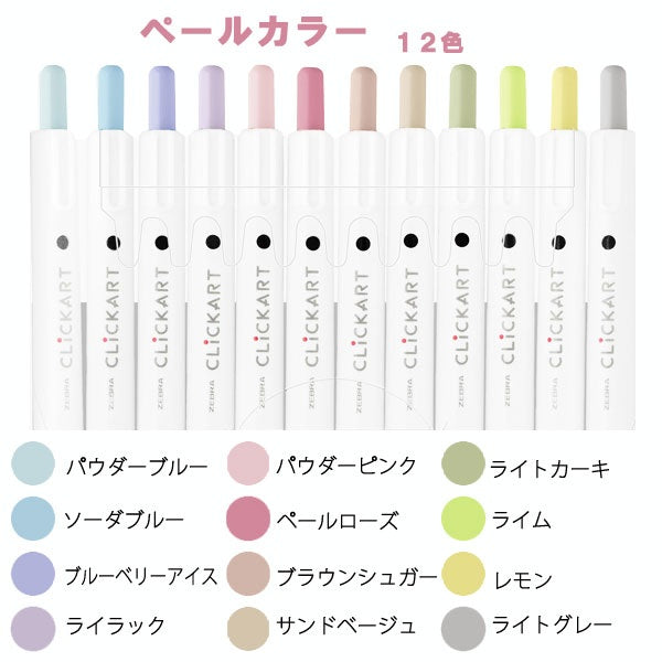 Clickart 淡色12支套裝
