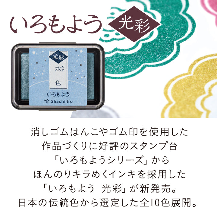 寫吉達Iromoyou 光彩印台