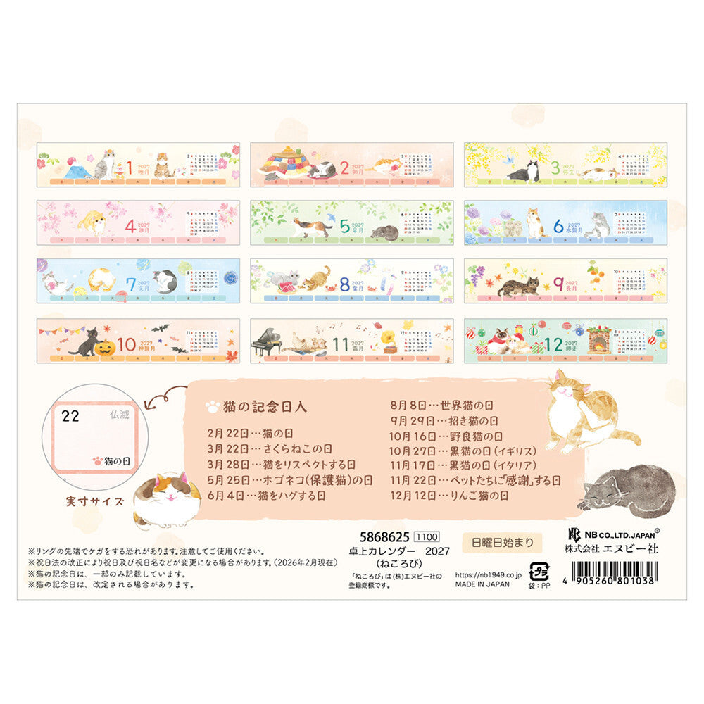 NB社 nokorobi貓之紀念日 座枱月曆