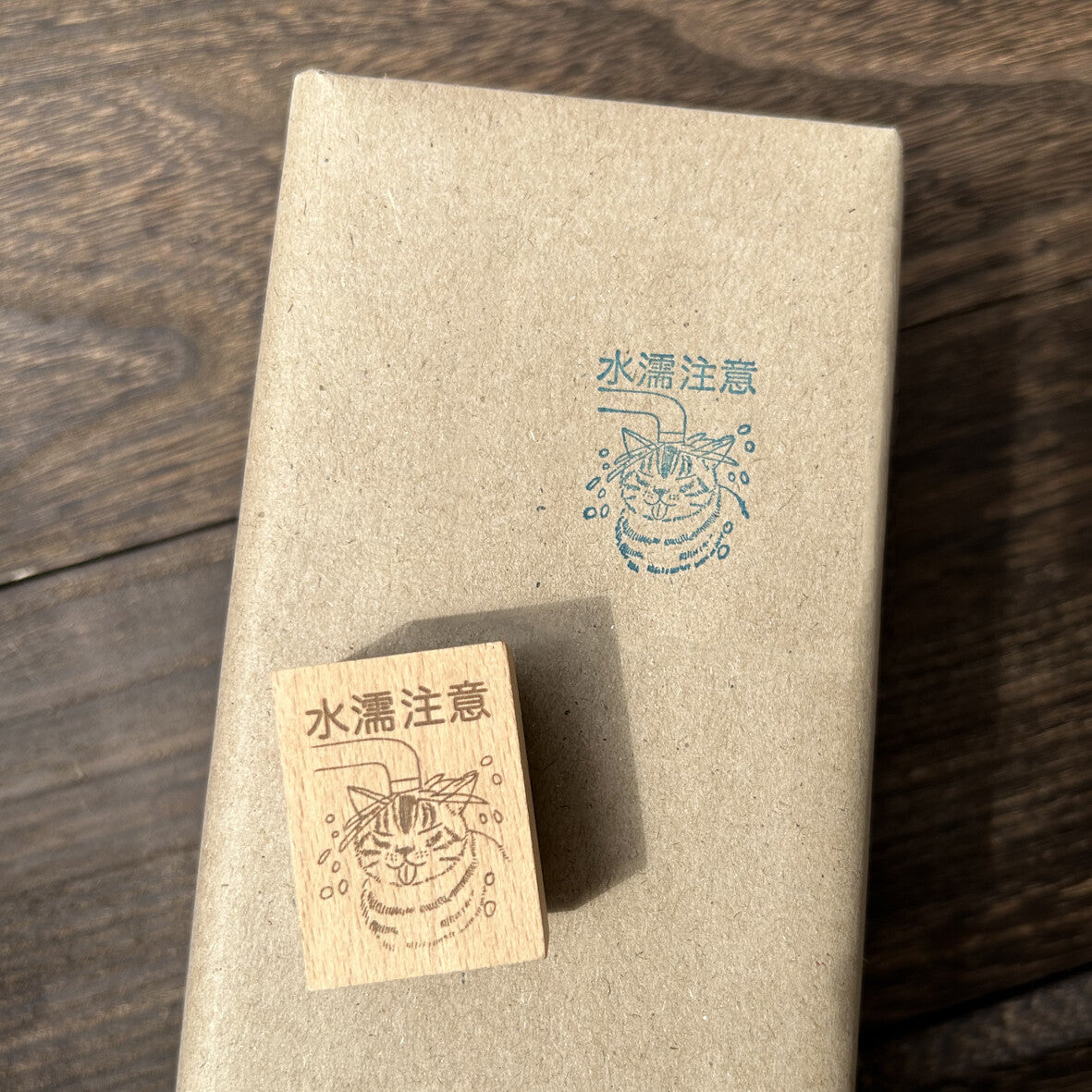 Arte木印章 水濡注意