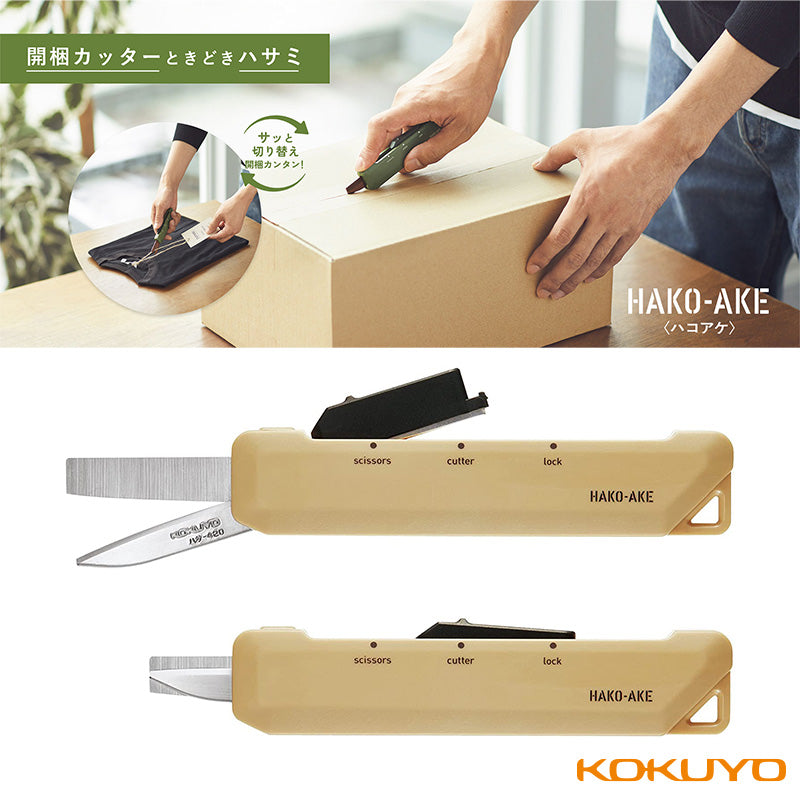 Kokuyo Hako-ake 2way 便攜剪刀