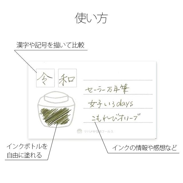 Tsubame Note 墨水收集卡