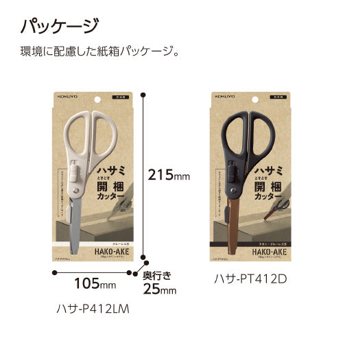 Kokuyo HAKO-AKE 兩用剪刀