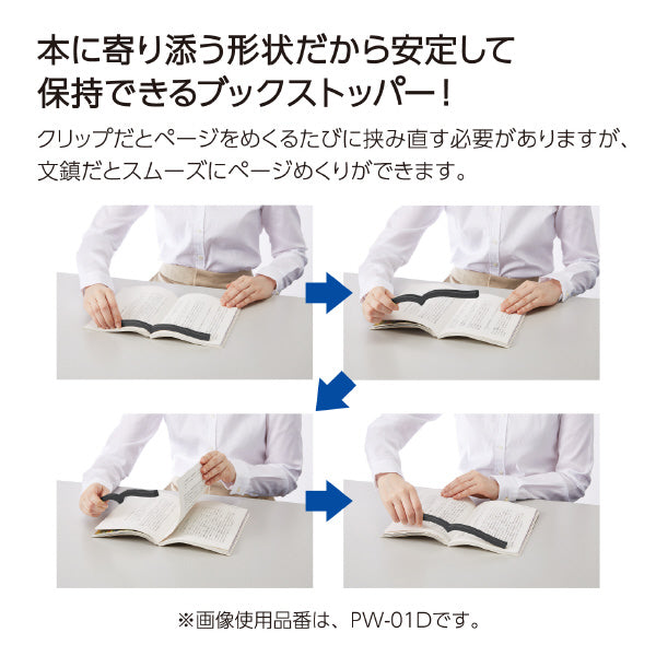 Kokuyo緊貼書本的書鎮