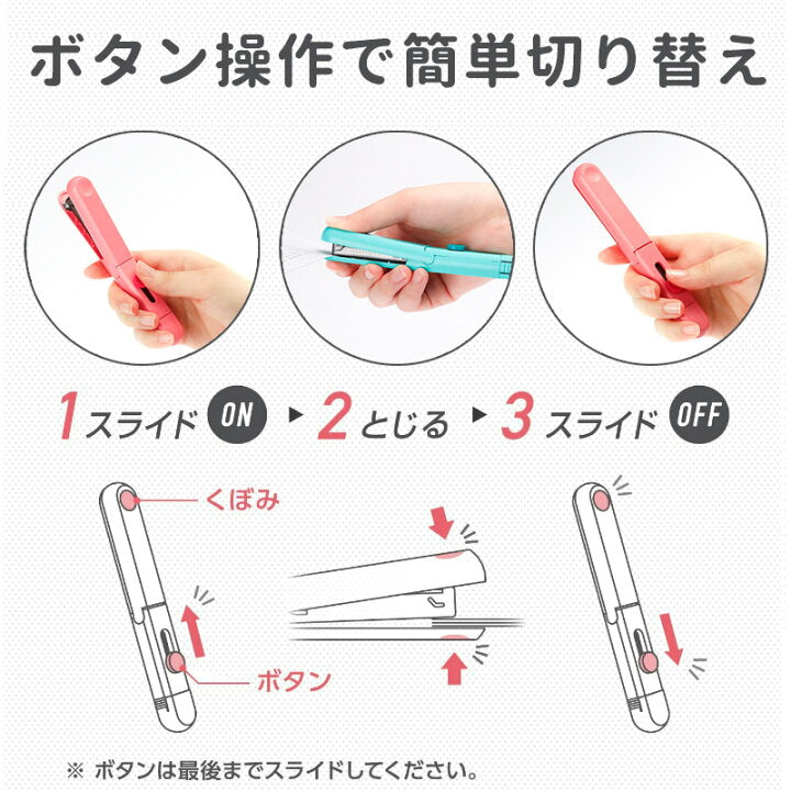 MAX Motick 便利釘書機