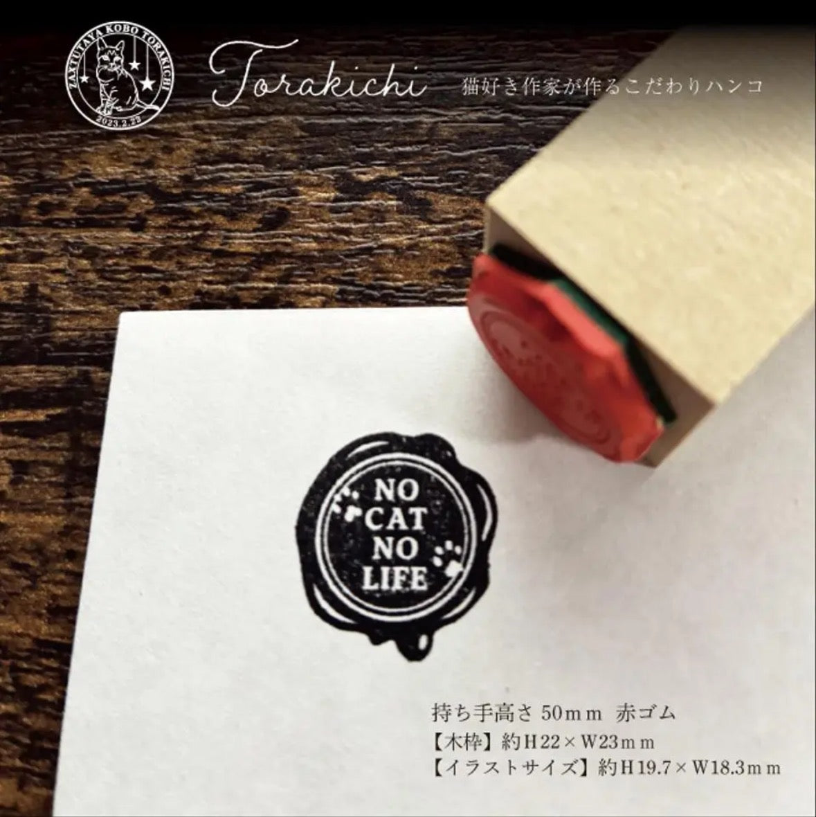 TORAKICHI印章 火漆印
