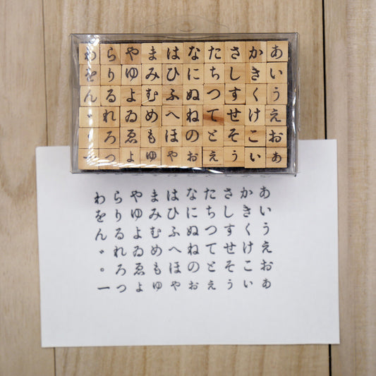 Arte木印章 平假名