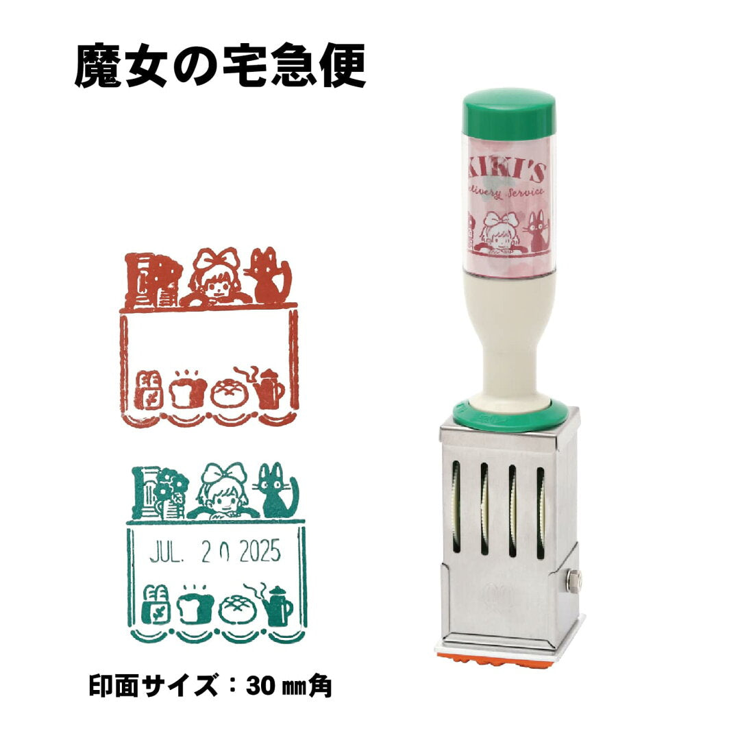 Sanby 魔女宅急便 日付印