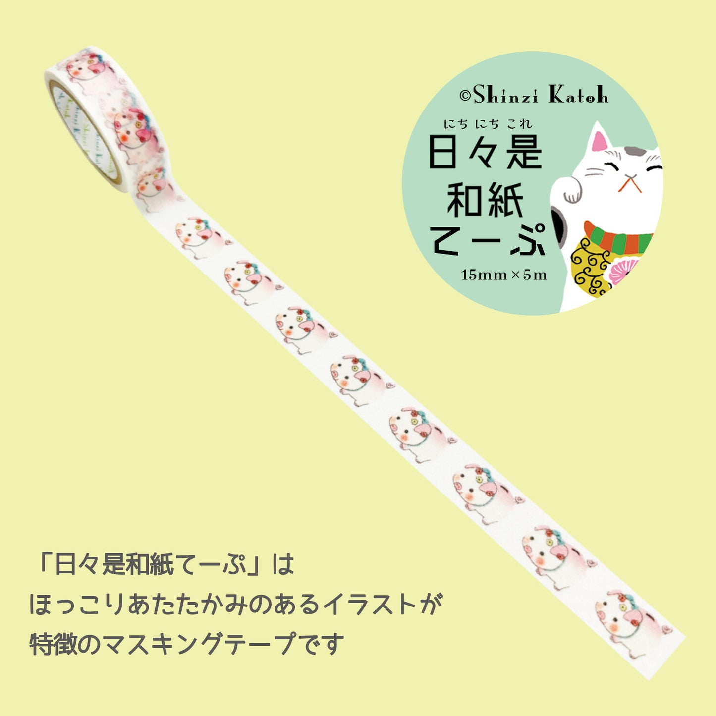 Shinzi Katoh紙膠帶 豬仔錢罌