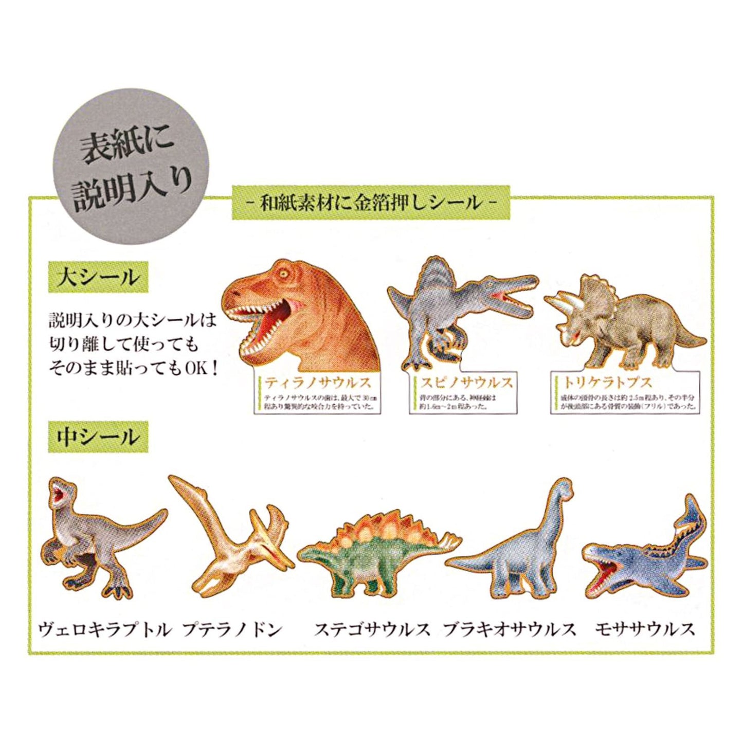 大人の図鑑 貼紙包 恐龍編