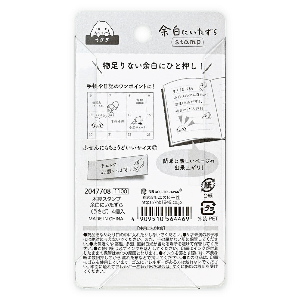 NB社 兔之惡作劇 木印章組