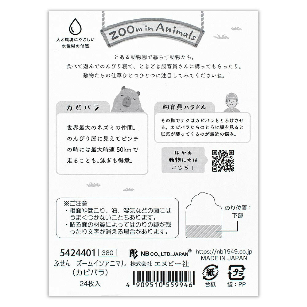 NB社 水豚memo(有黏力)