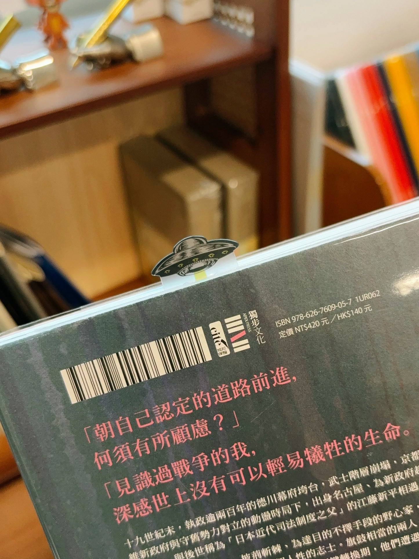 sun-star不明飛行物書籤