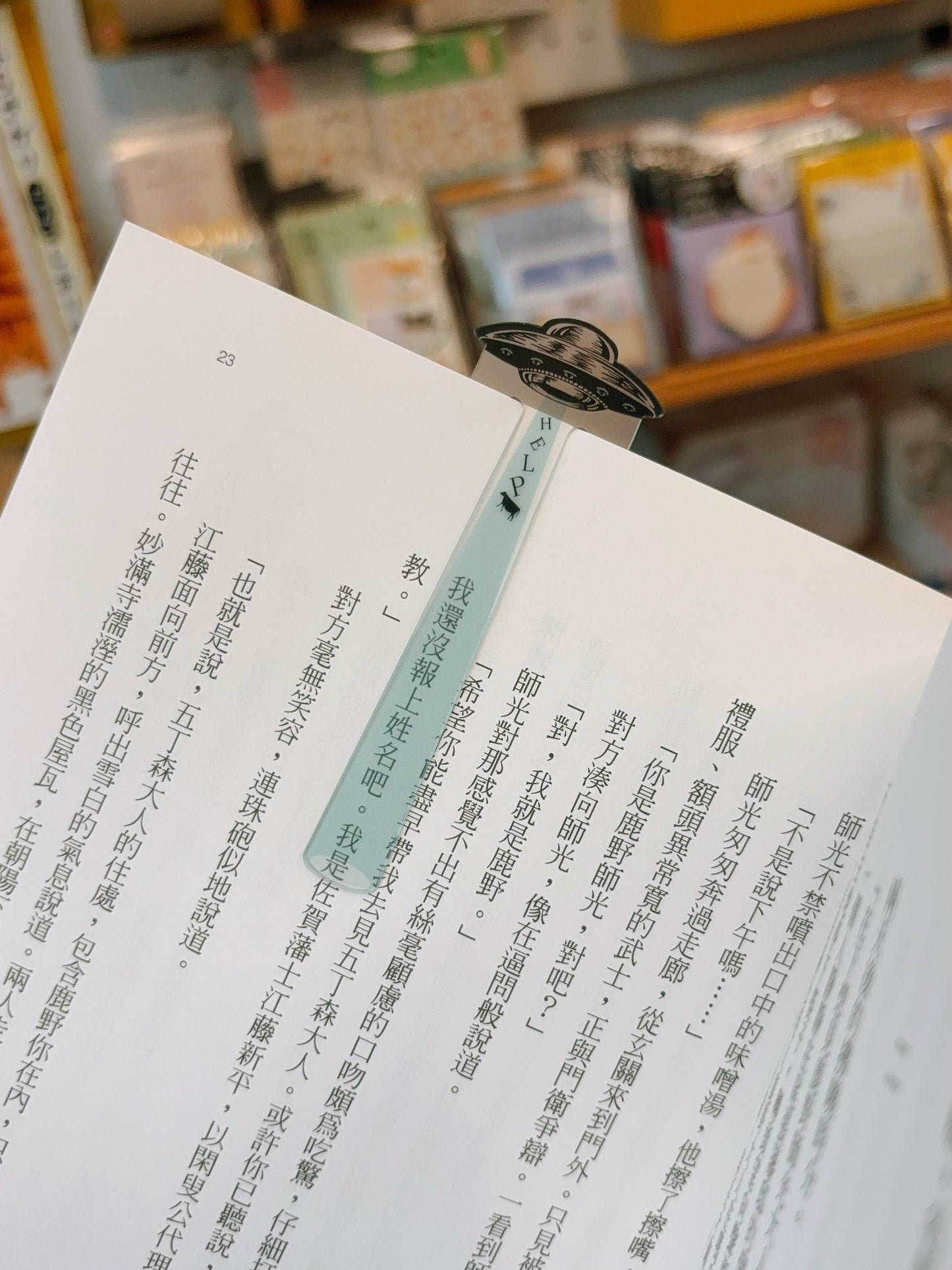 sun-star不明飛行物書籤