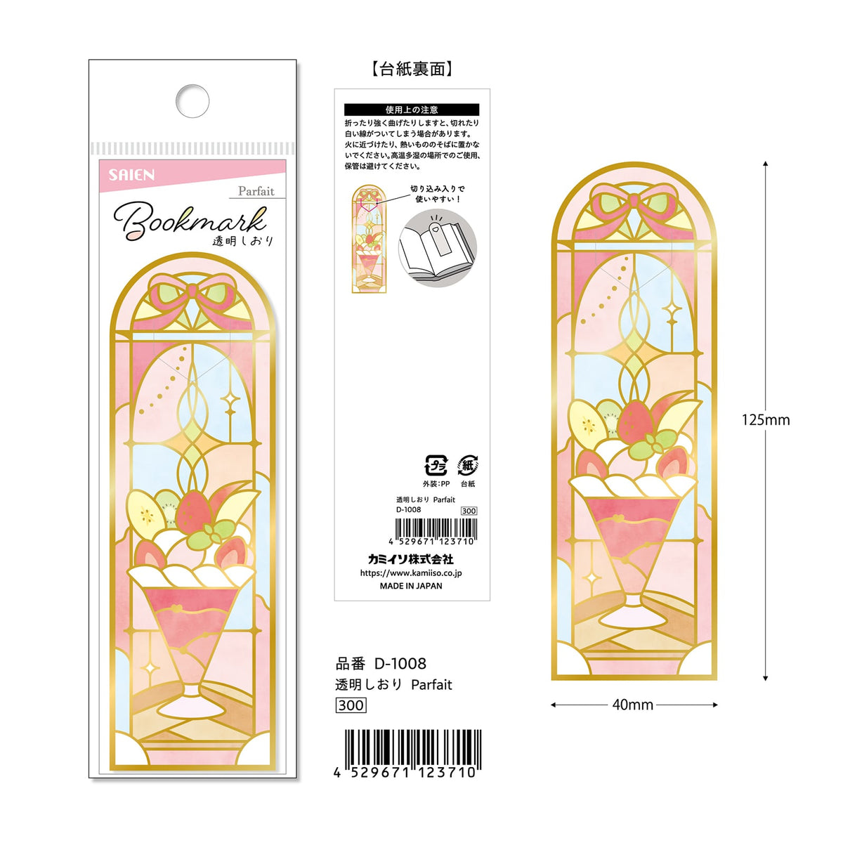 Saien 彩繪玻璃書籤 芭菲