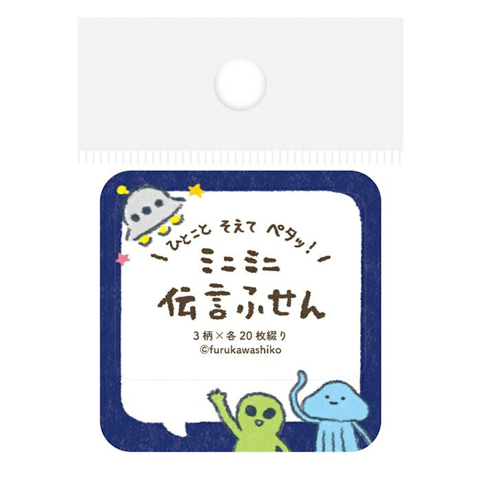 古川紙工 mini memo 說話宇宙人