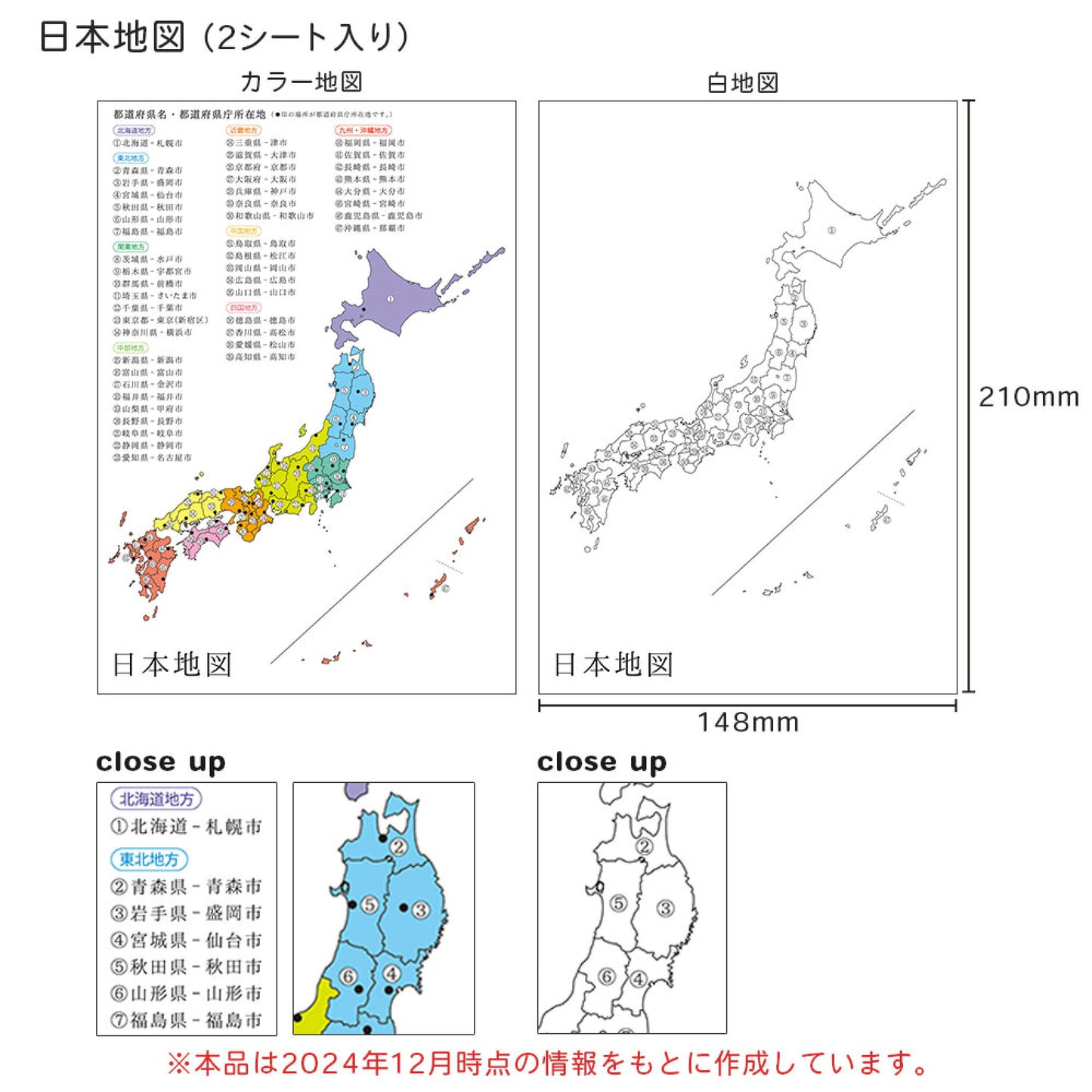 日本地圖貼紙 A5一套兩張