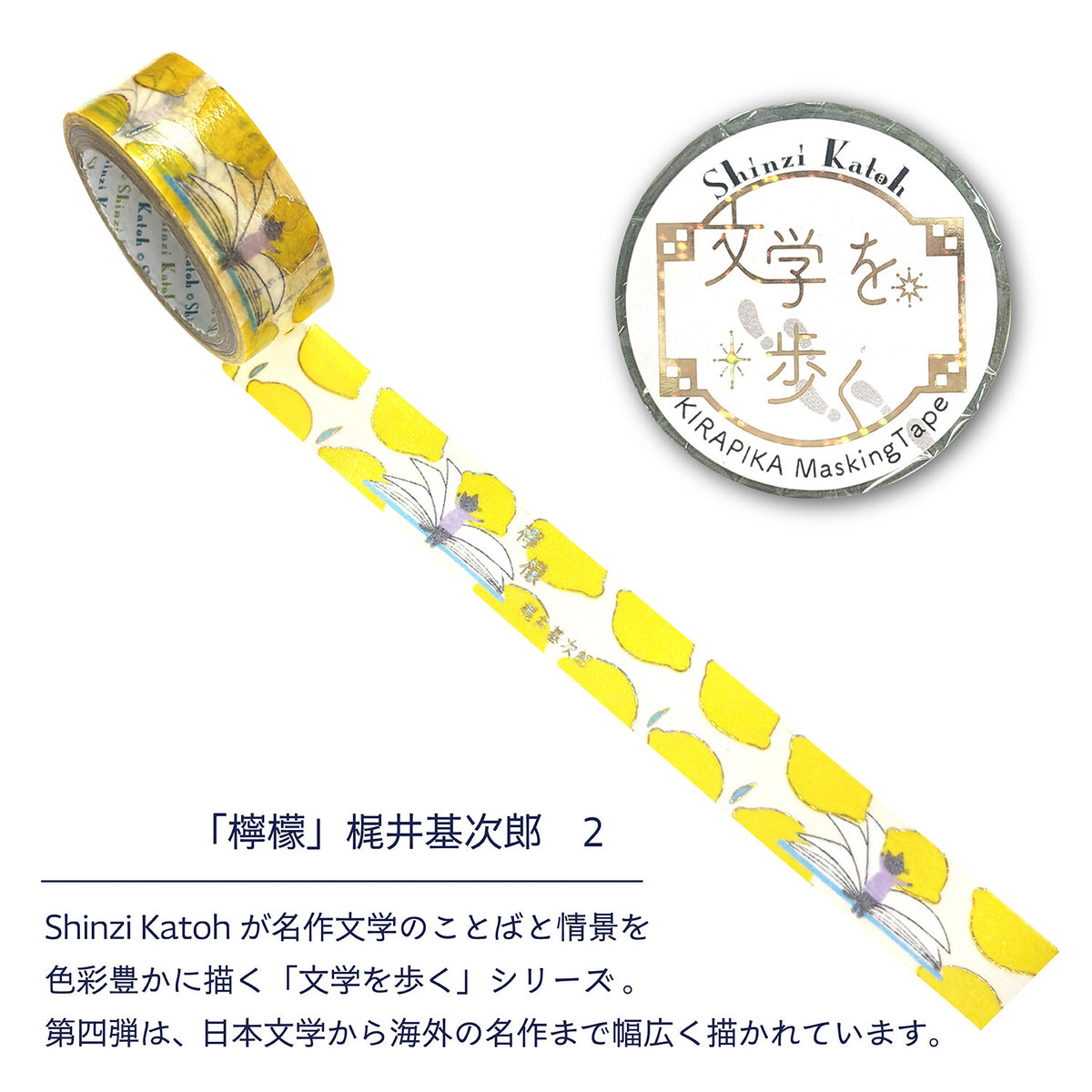 シール堂MT 文學散步系列 梶井基次郎 《檸檬》