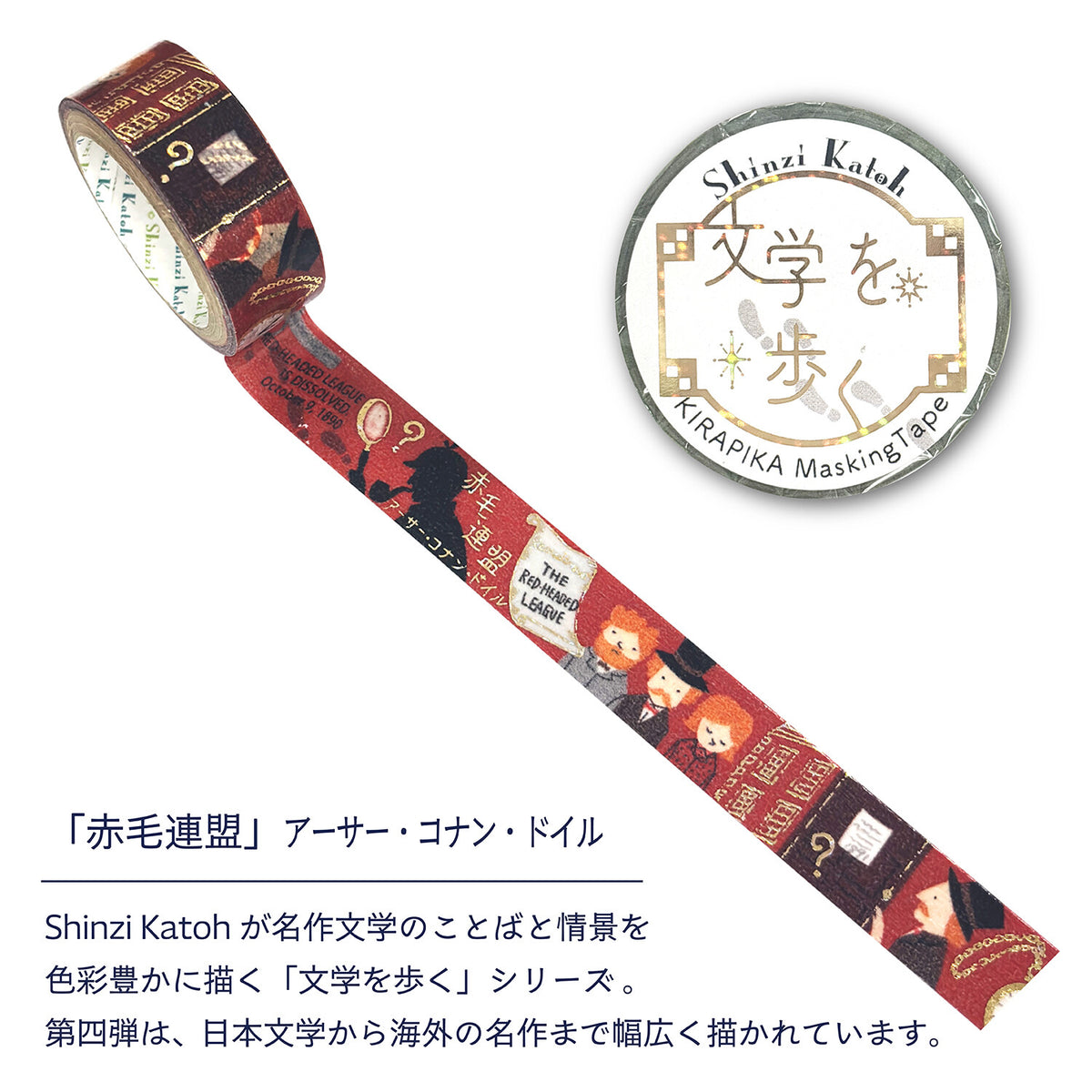 シール堂MT 文學散步系列 柯南道爾 《紅髮會》