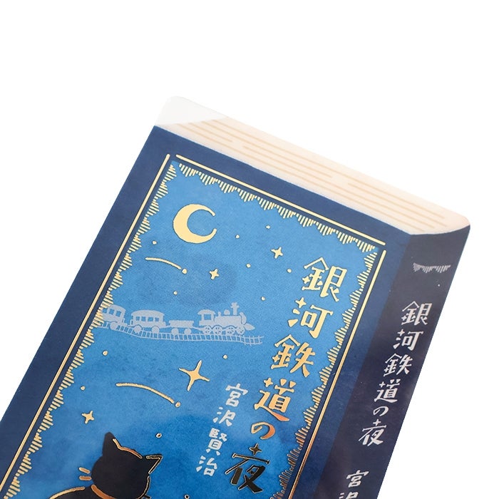 古川紙工 KOKOYOMU金箔卡書籤 銀河鐵道之夜