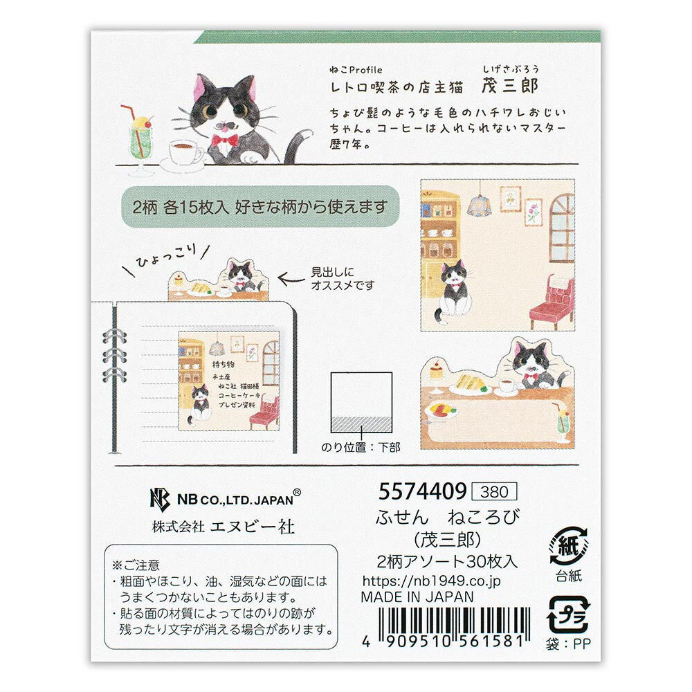 NB社memo 店貓系列 茂三郎