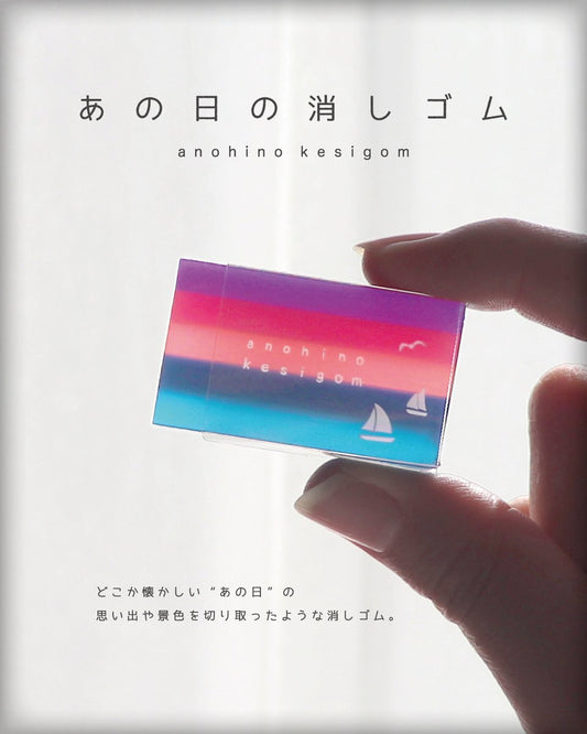 sun-star あの日の消しゴム 橡皮擦