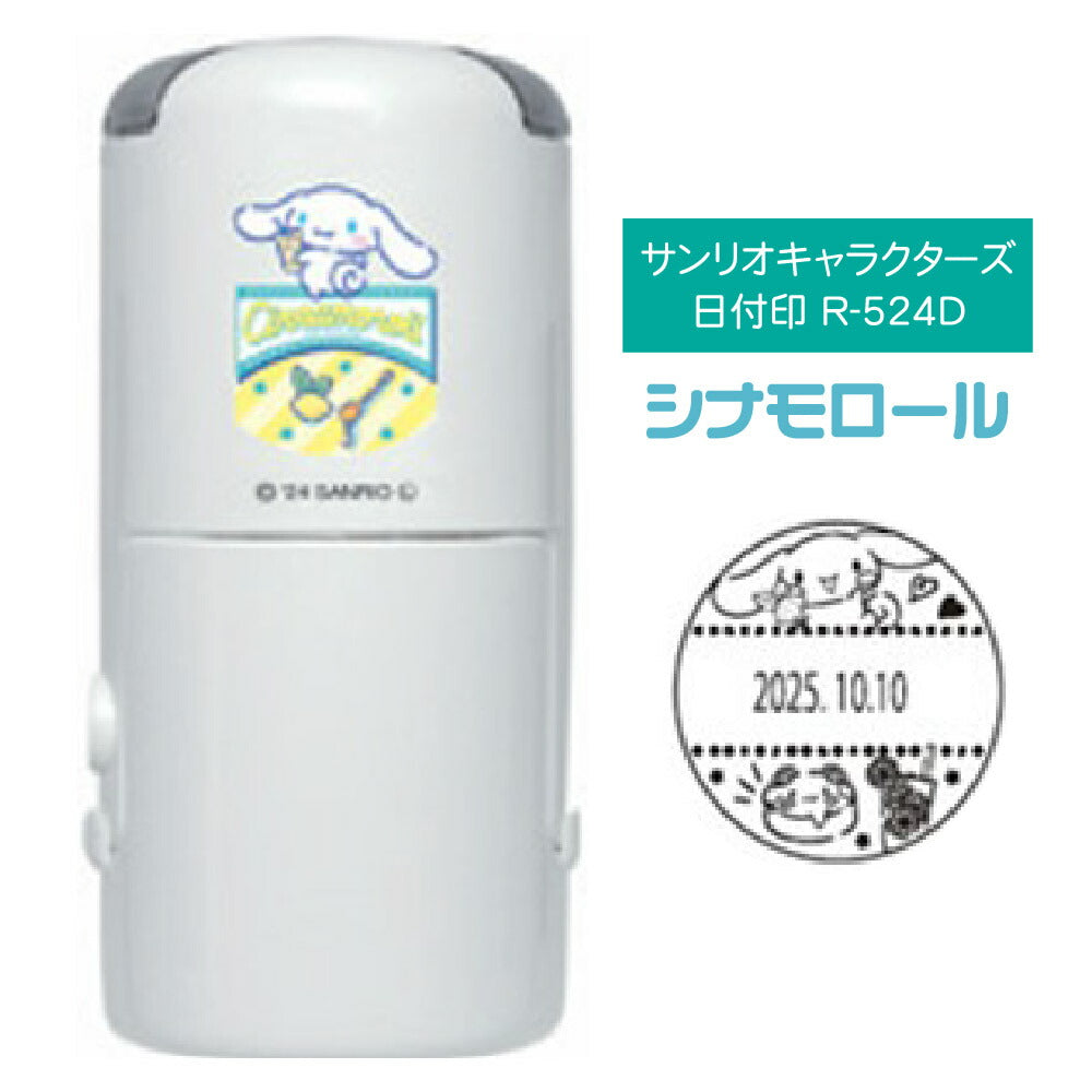 Sanrio 日付印 Cinnamoroll 肉桂狗