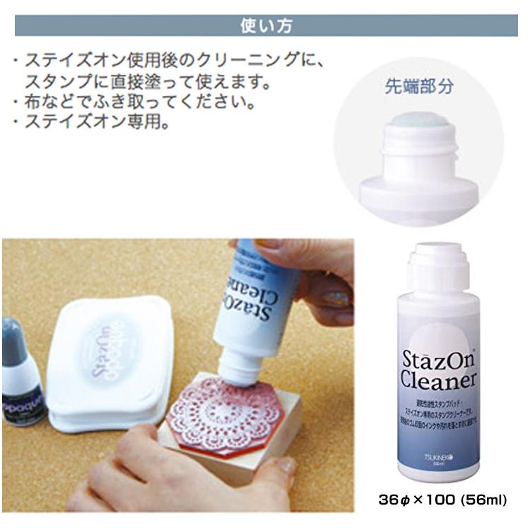 日本月兔 Stazon專用印章清潔劑
