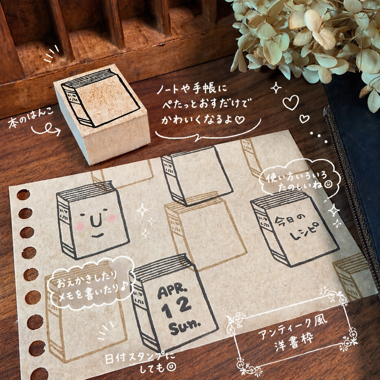 RiraRira印章 書本