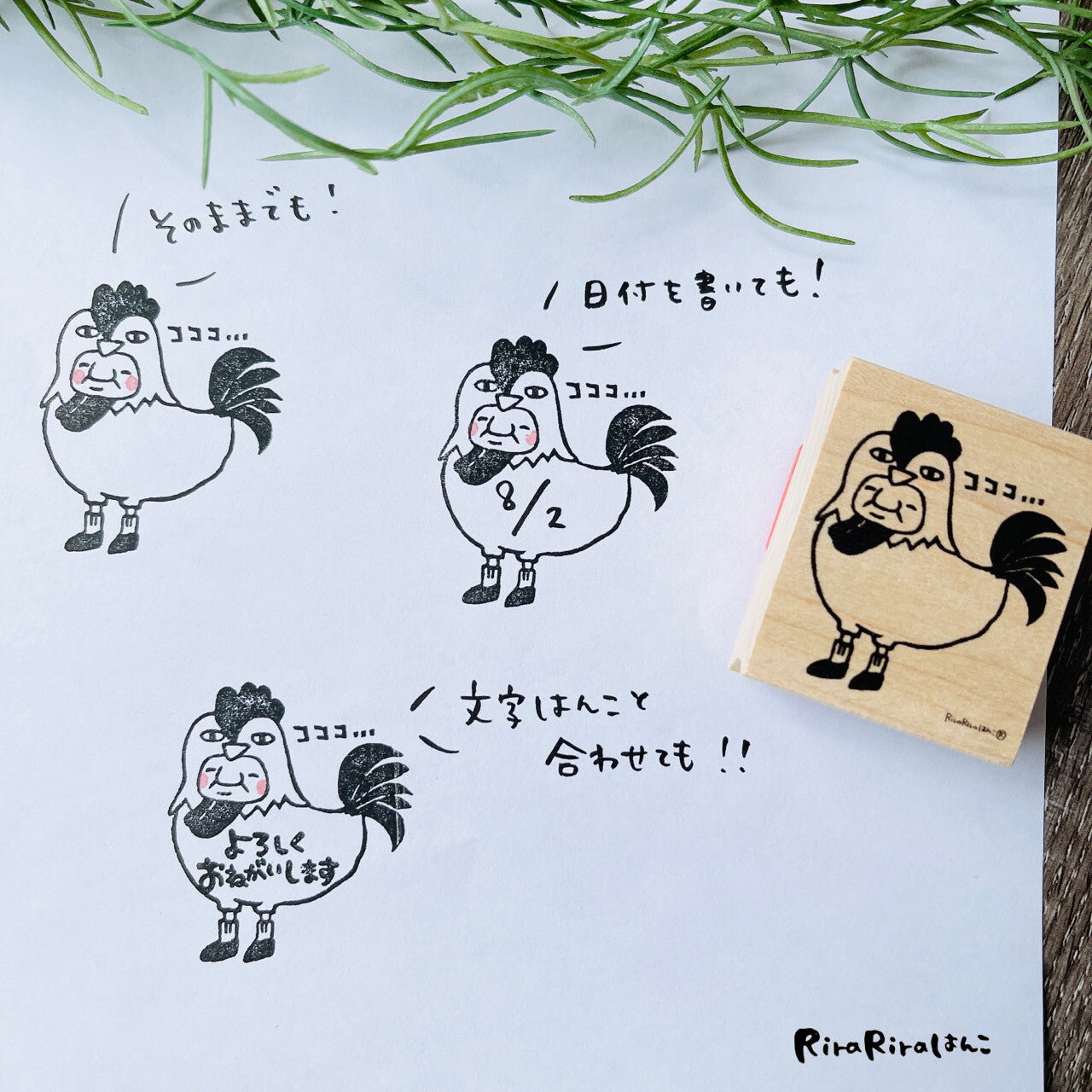 RiraRira印章 岩井係長雞咯咯咯叫