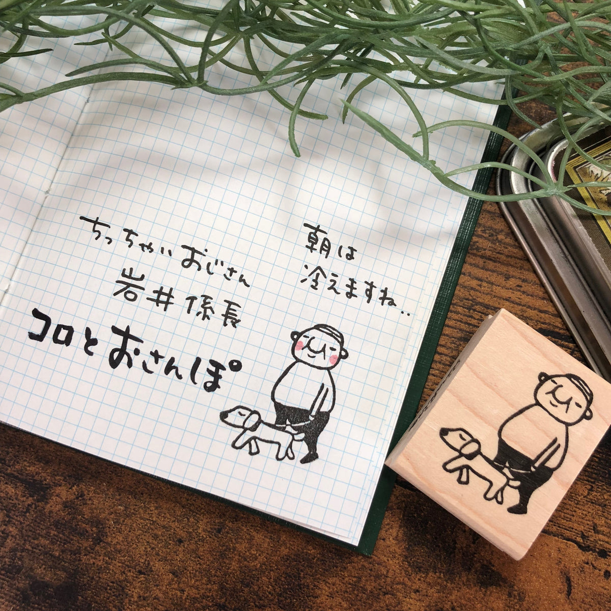 RiraRira印章 岩井係長溜狗